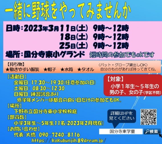 3月18日25日　体験会のお知らせ